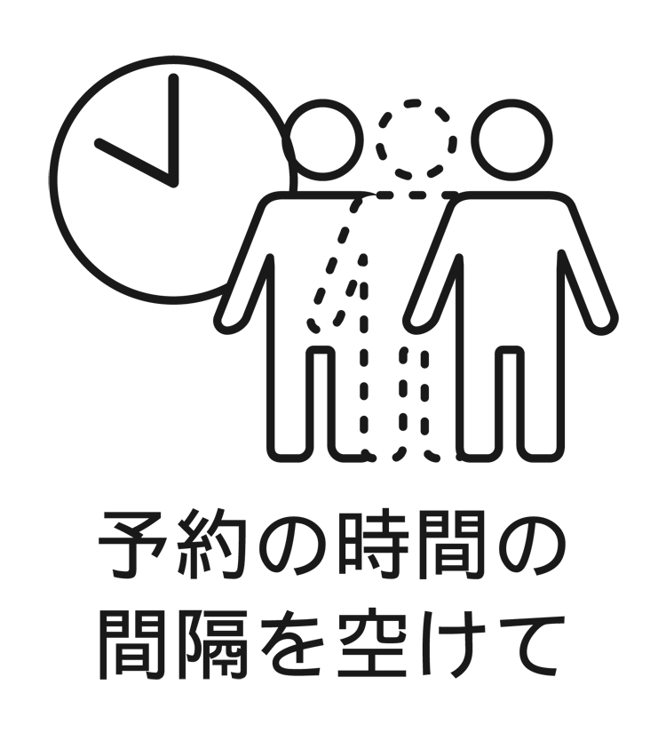 予約の間隔を開けてのイラスト